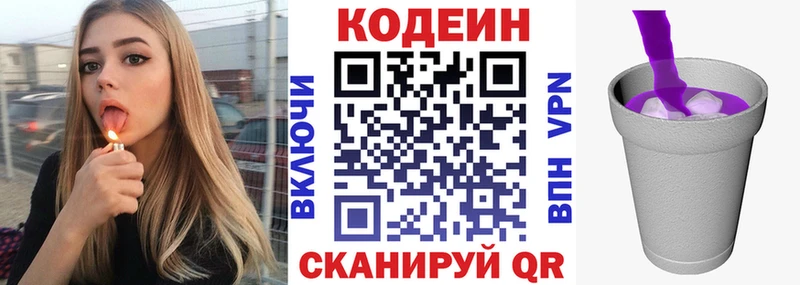 Кодеиновый сироп Lean Purple Drank  Электрогорск 